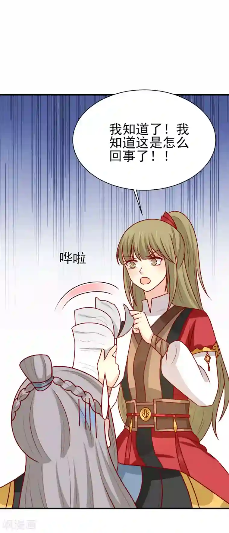 王爷，奴家减个肥第176话 解毒之法