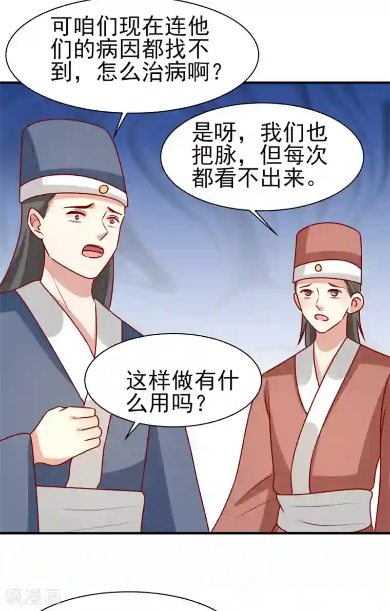 王爷，奴家减个肥第176话 解毒之法