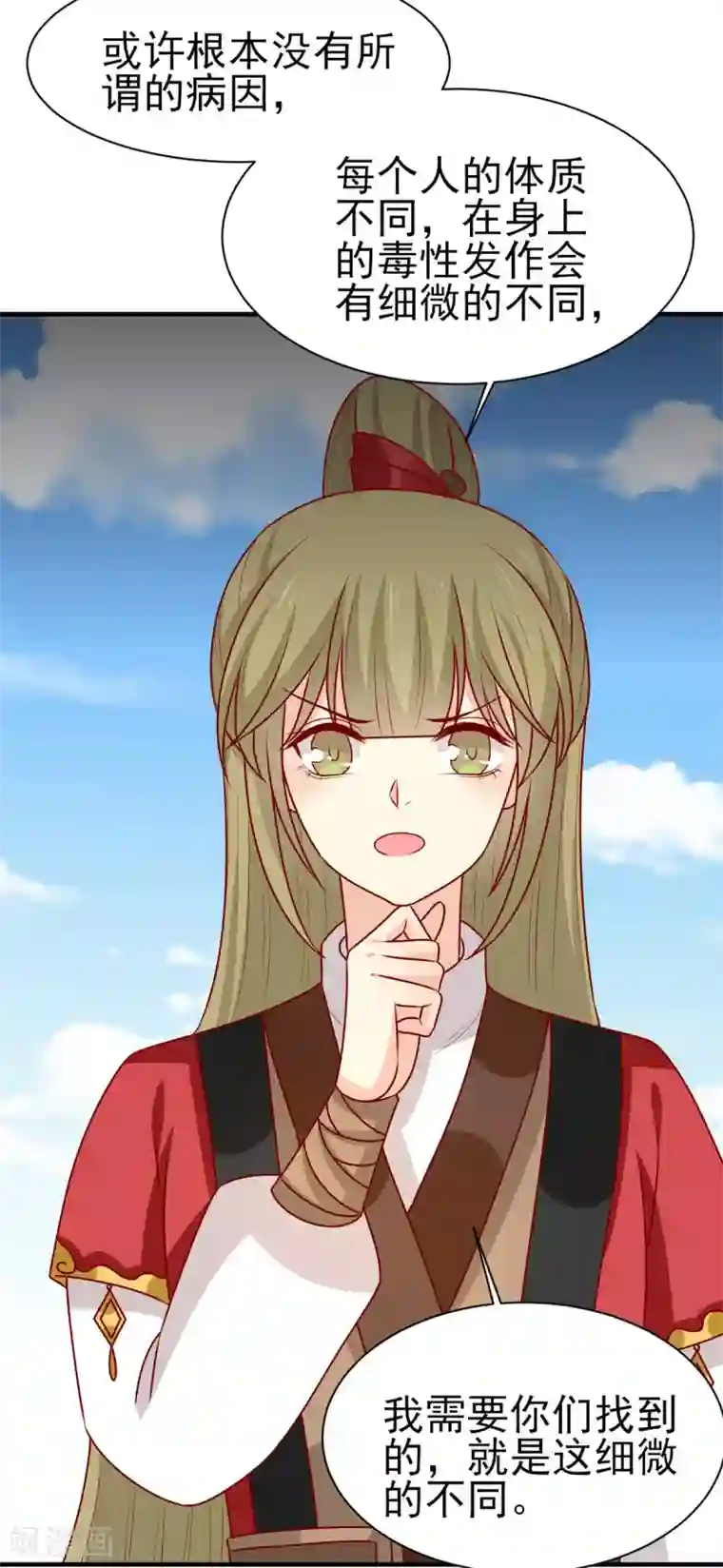 王爷，奴家减个肥第176话 解毒之法