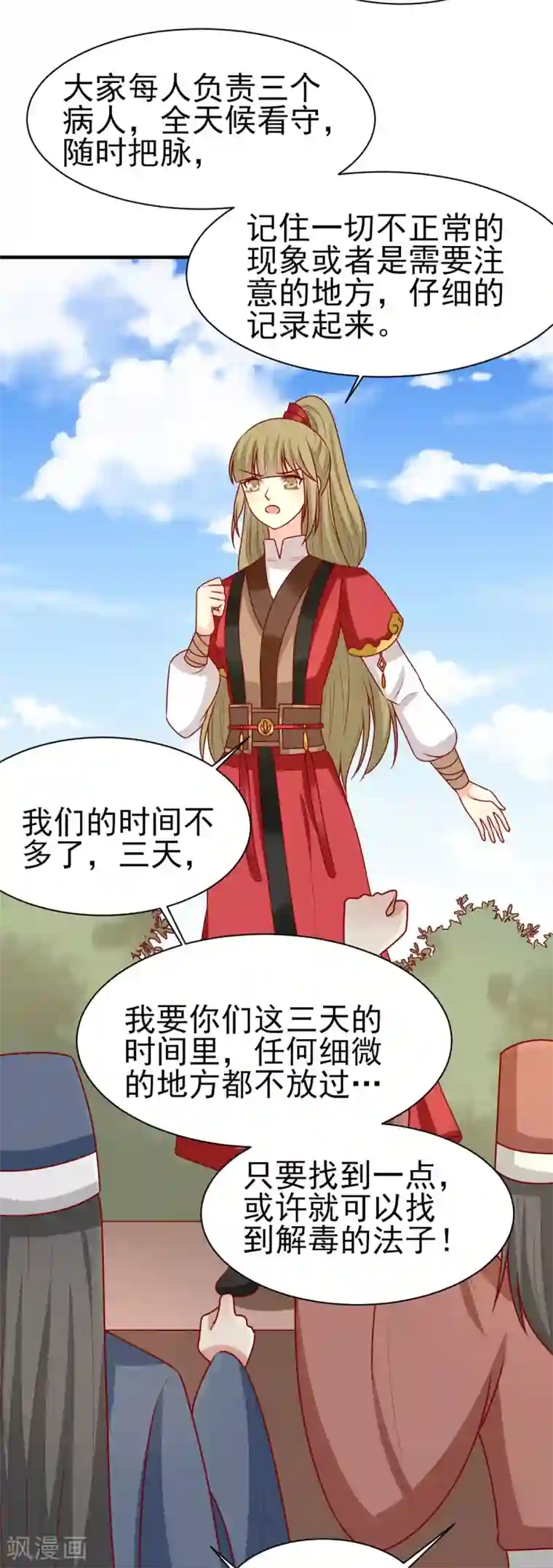 王爷，奴家减个肥第176话 解毒之法