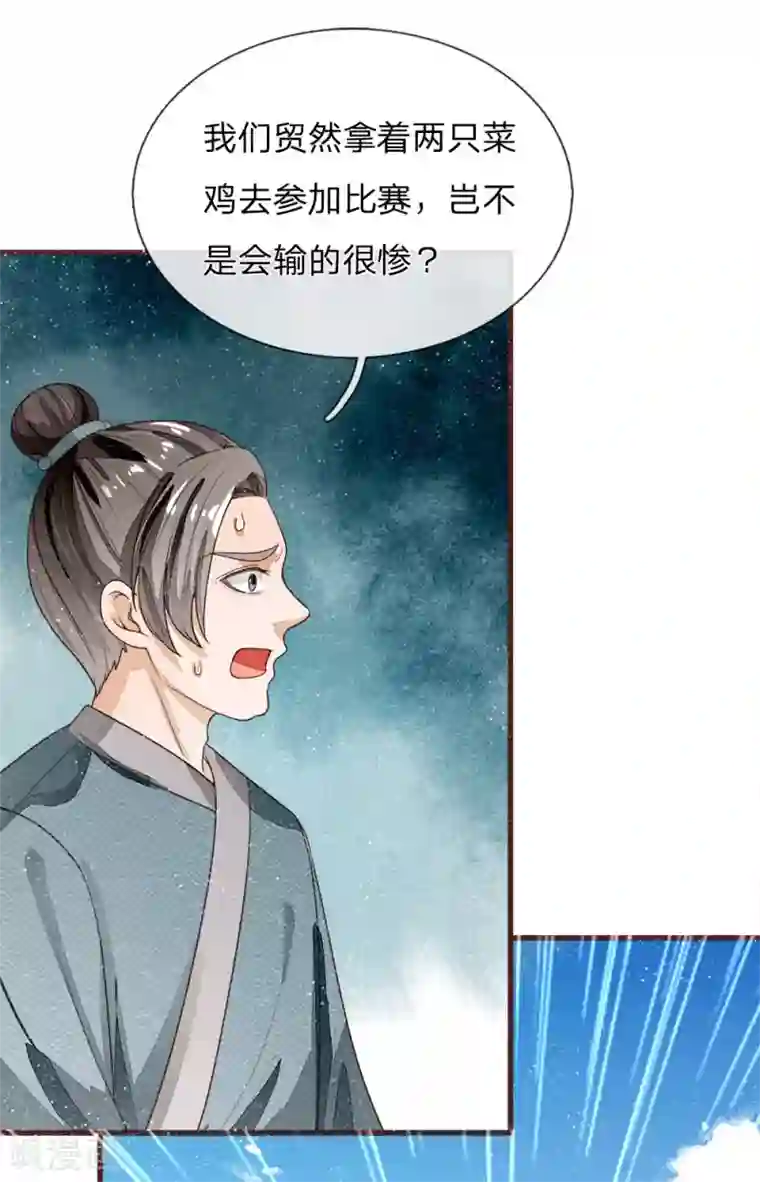 史上第一纨绔第86话 去斗鸡场找二狗