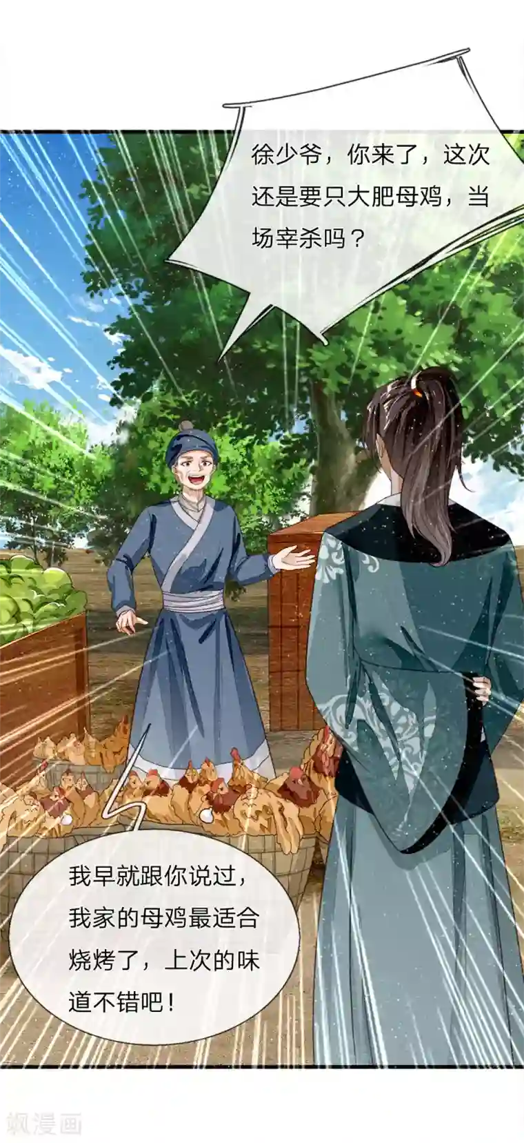 史上第一纨绔第86话 去斗鸡场找二狗