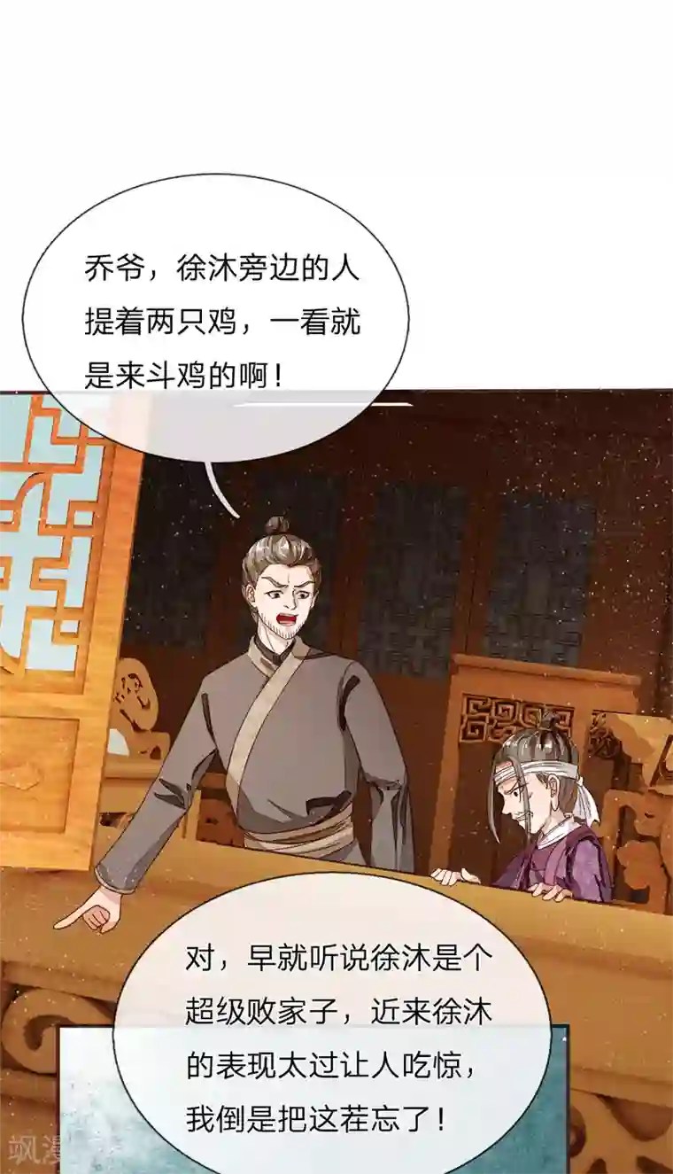史上第一纨绔第86话 去斗鸡场找二狗