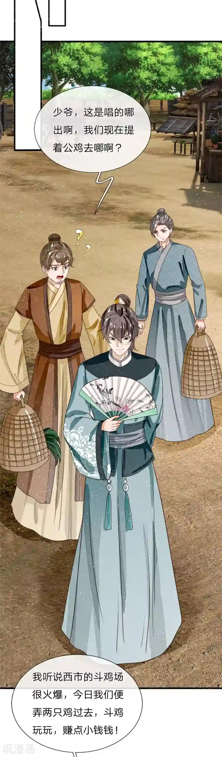 史上第一纨绔第86话 去斗鸡场找二狗