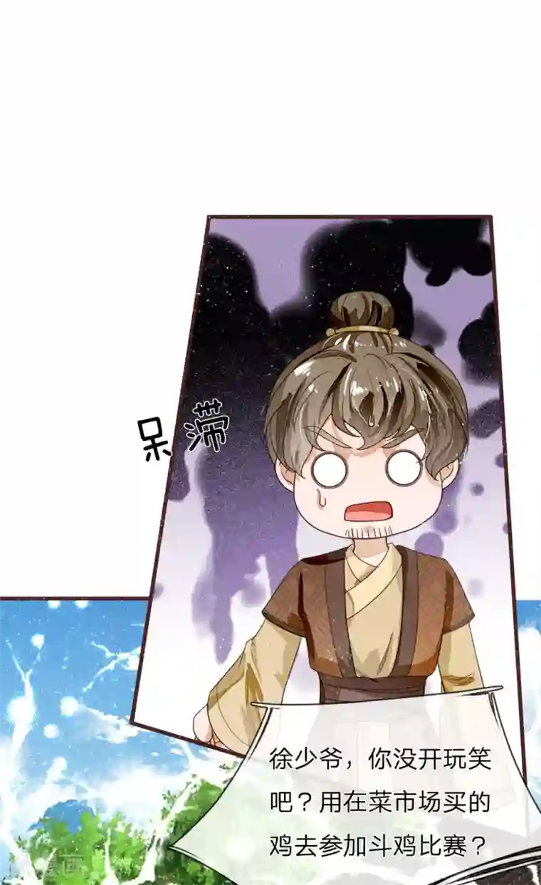 史上第一纨绔第86话 去斗鸡场找二狗