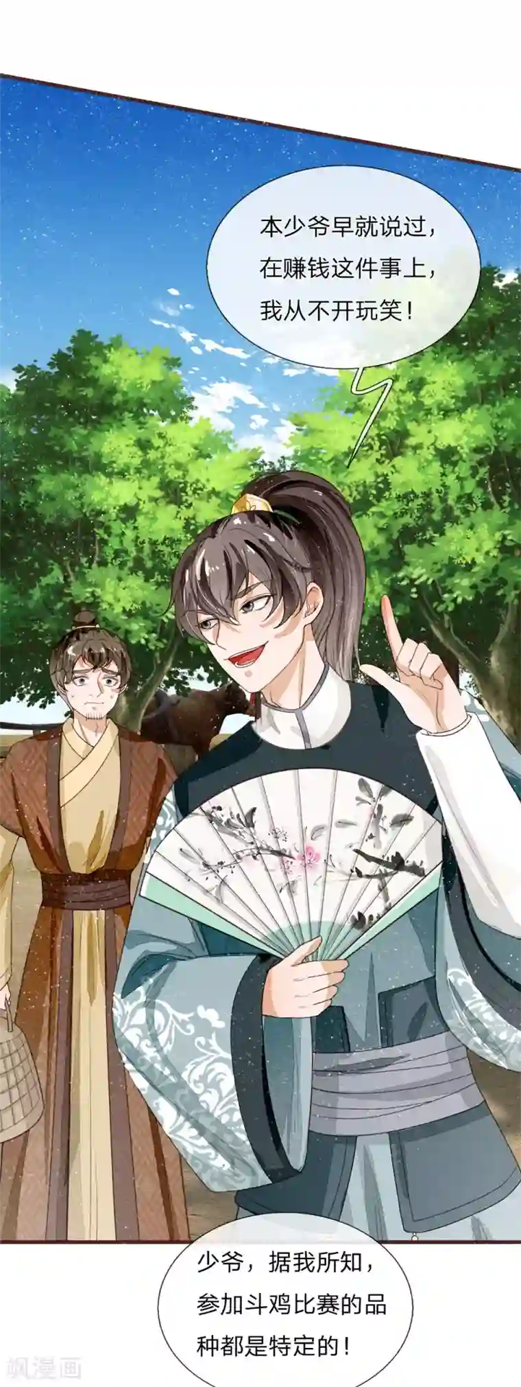 史上第一纨绔第86话 去斗鸡场找二狗