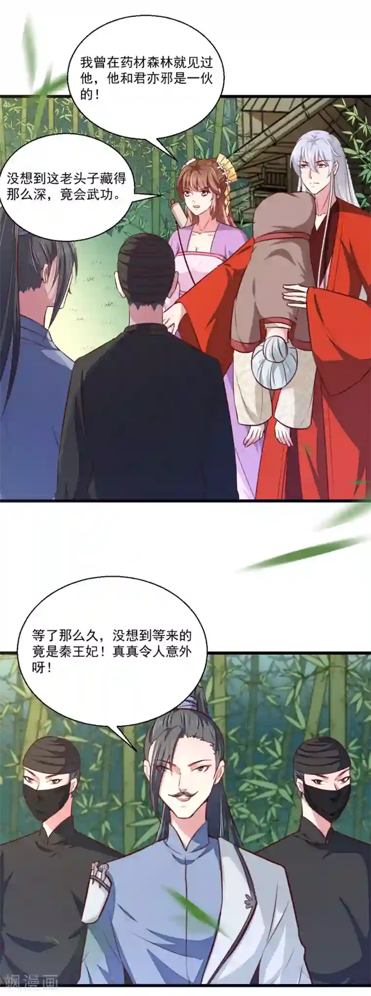 天才小毒妃之芸汐传奇第209话 你还不过来？