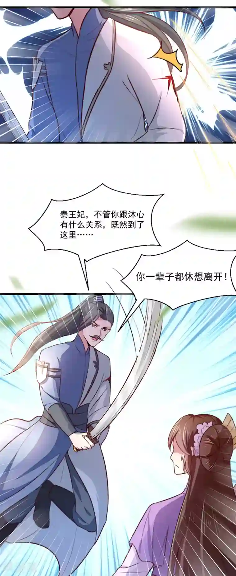 天才小毒妃之芸汐传奇第209话 你还不过来？