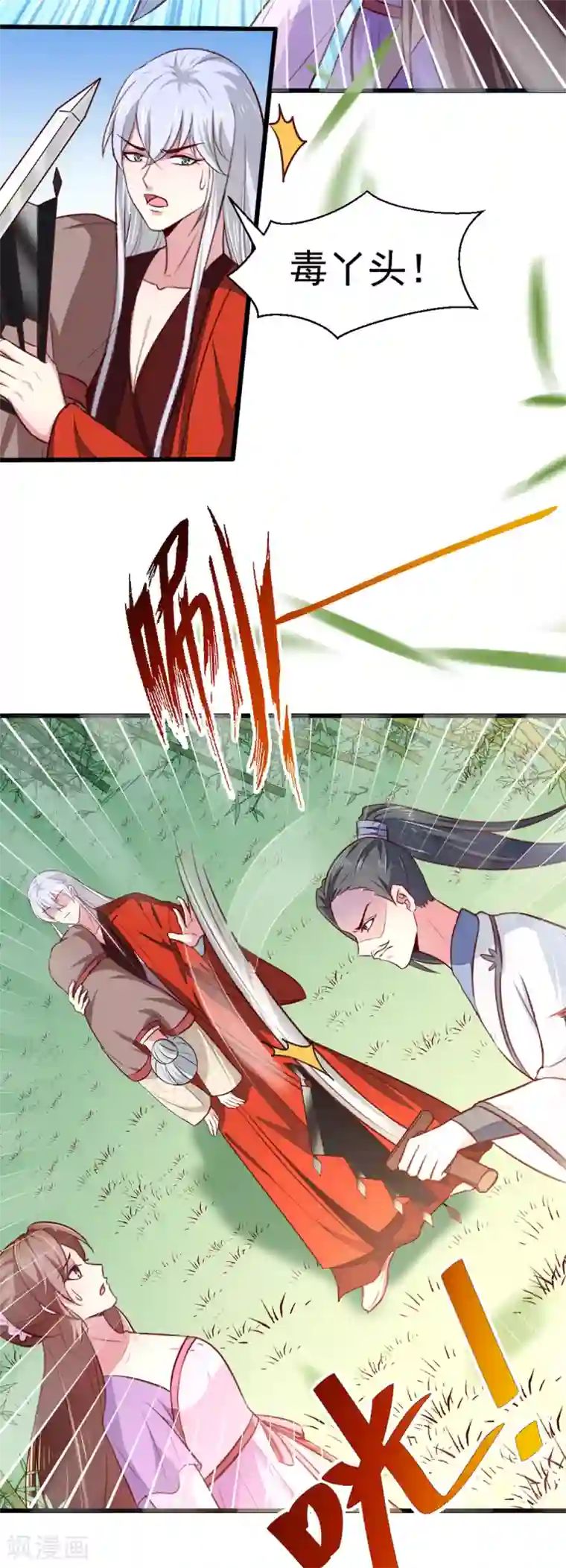 天才小毒妃之芸汐传奇第209话 你还不过来？