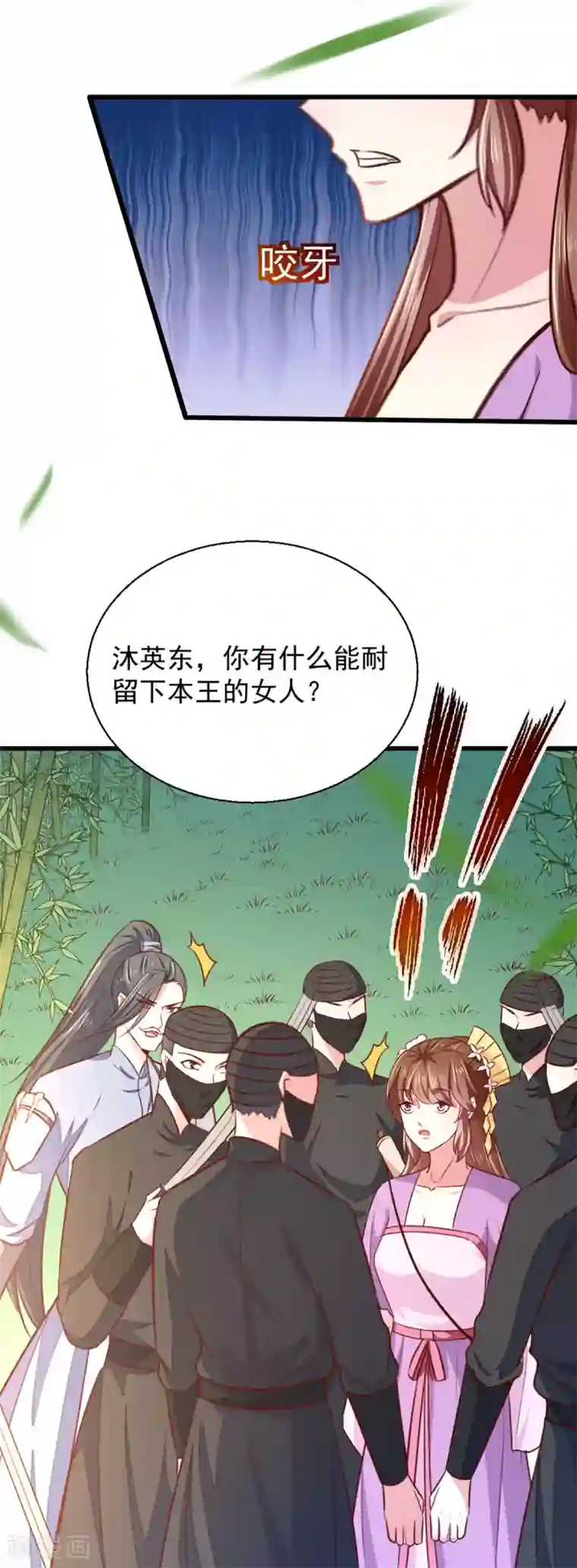 天才小毒妃之芸汐传奇第209话 你还不过来？