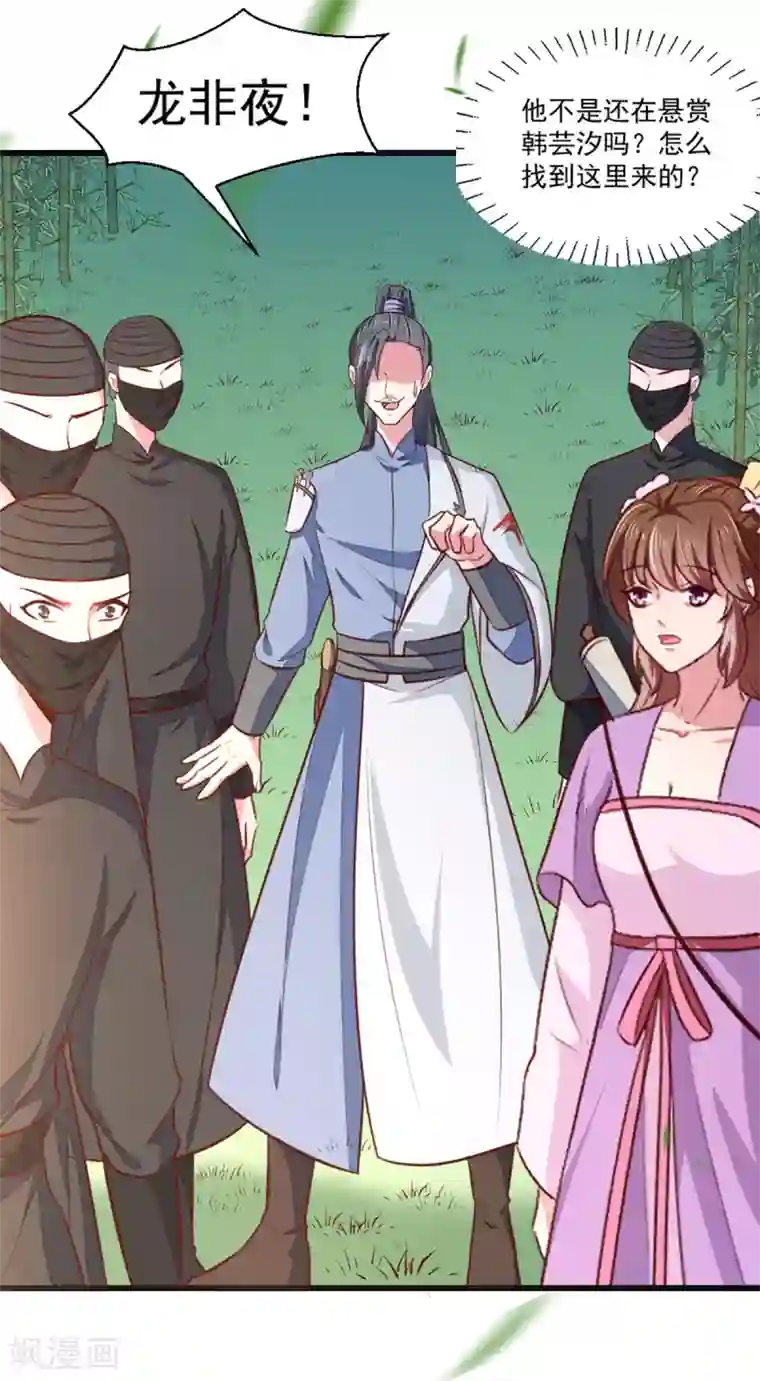 天才小毒妃之芸汐传奇第209话 你还不过来？