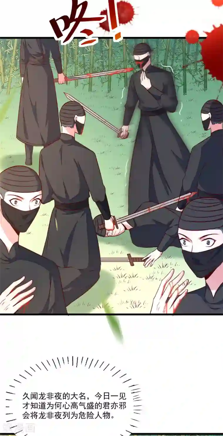 天才小毒妃之芸汐传奇第209话 你还不过来？