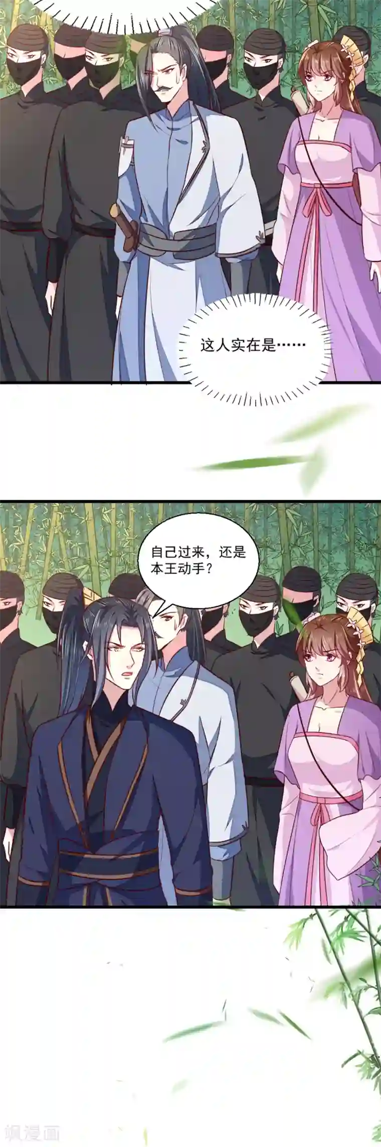 天才小毒妃之芸汐传奇第209话 你还不过来？