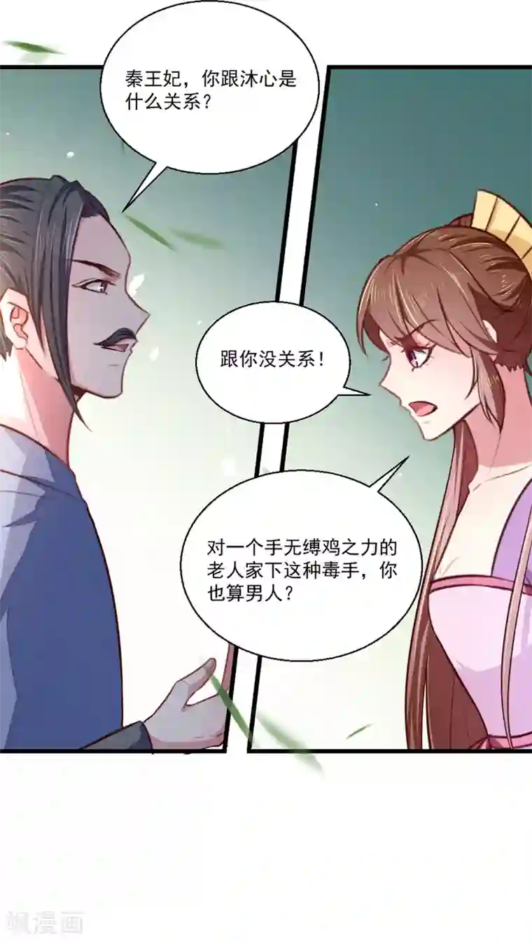 天才小毒妃之芸汐传奇第209话 你还不过来？
