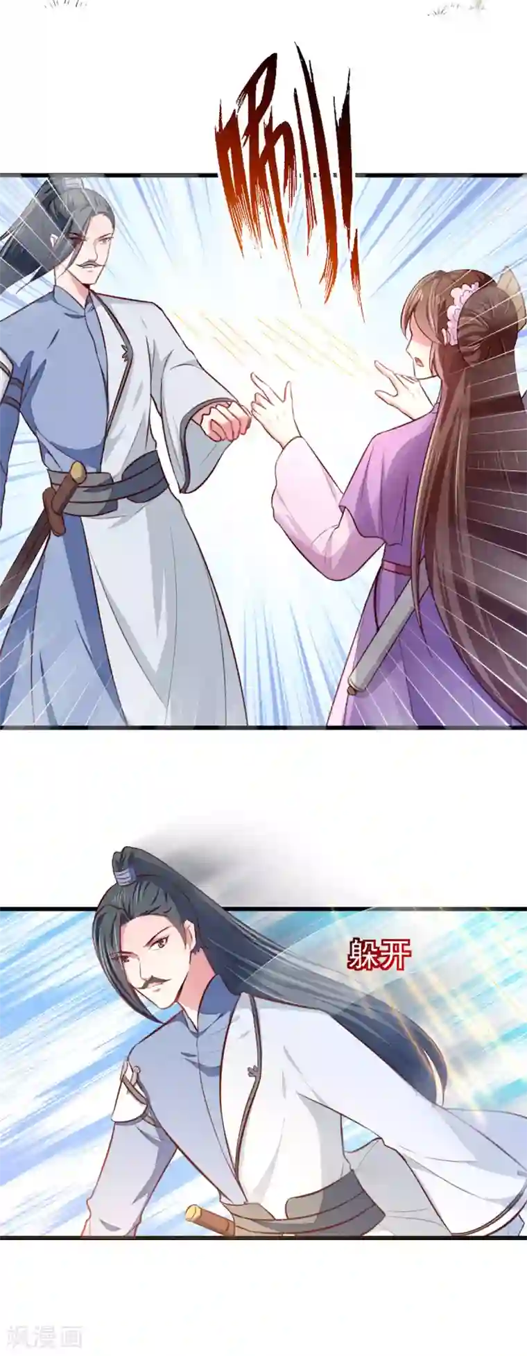 天才小毒妃之芸汐传奇第209话 你还不过来？