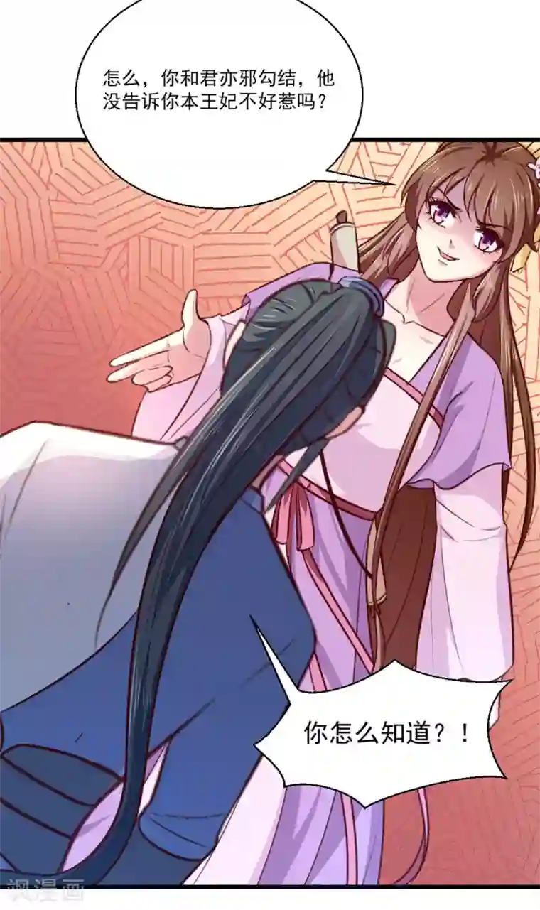 天才小毒妃之芸汐传奇第209话 你还不过来？