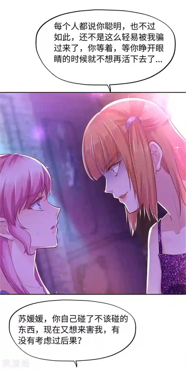 陆少的暖婚新妻第100话