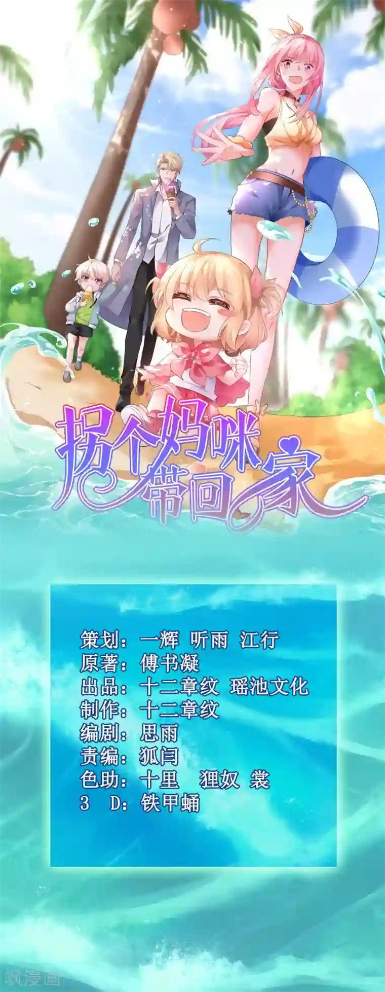 拐个妈咪带回家第186话 陷入绝境