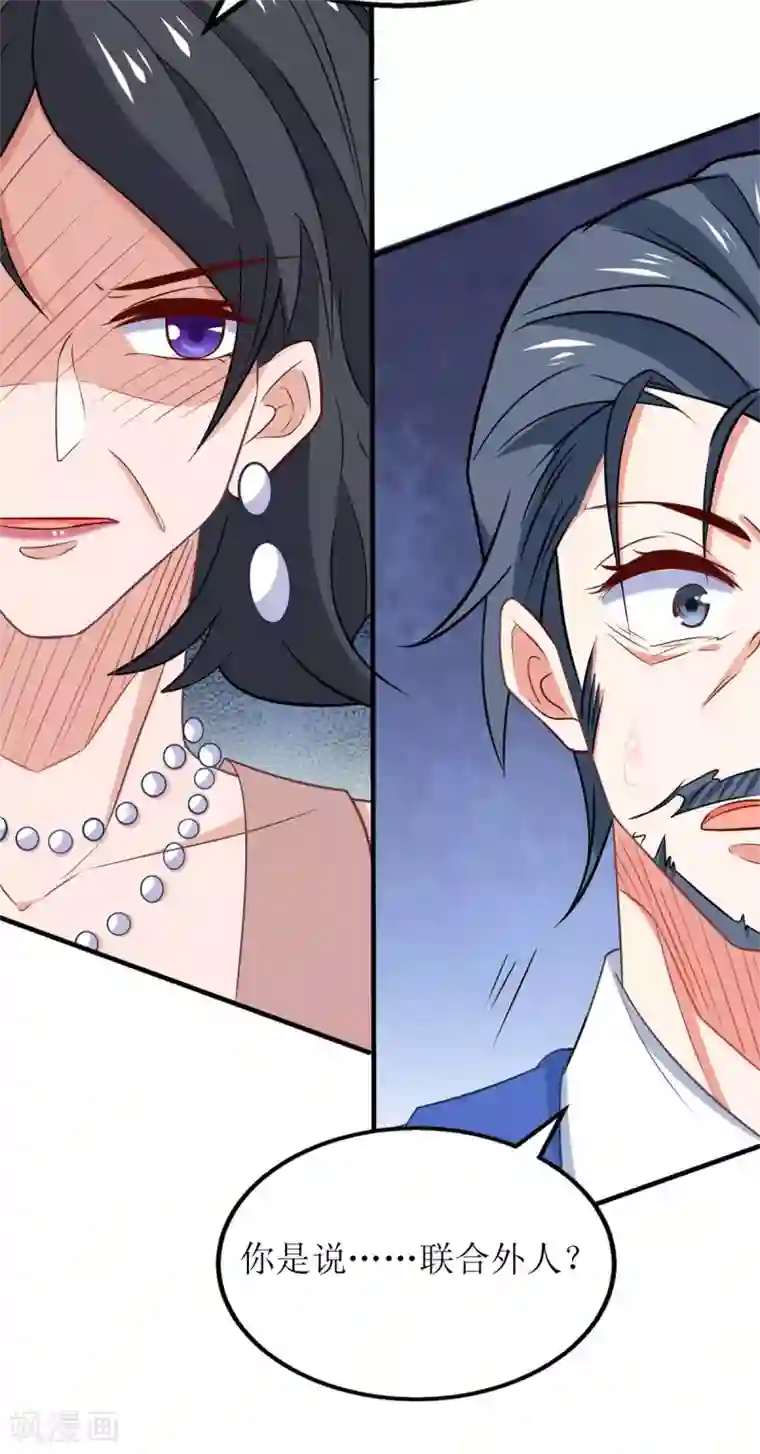 拐个妈咪带回家第186话 陷入绝境