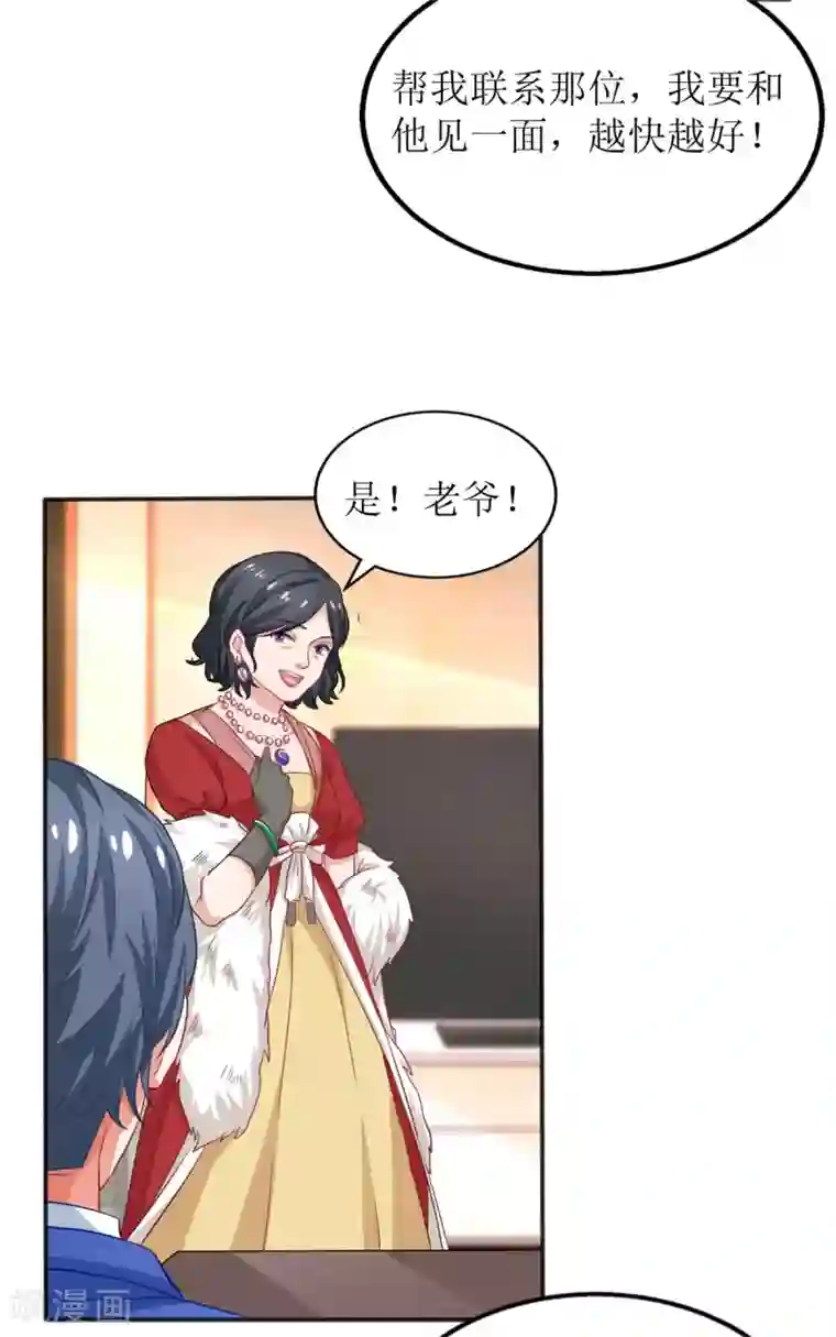 拐个妈咪带回家第186话 陷入绝境