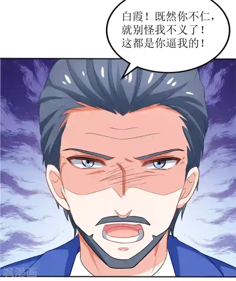 拐个妈咪带回家第186话 陷入绝境