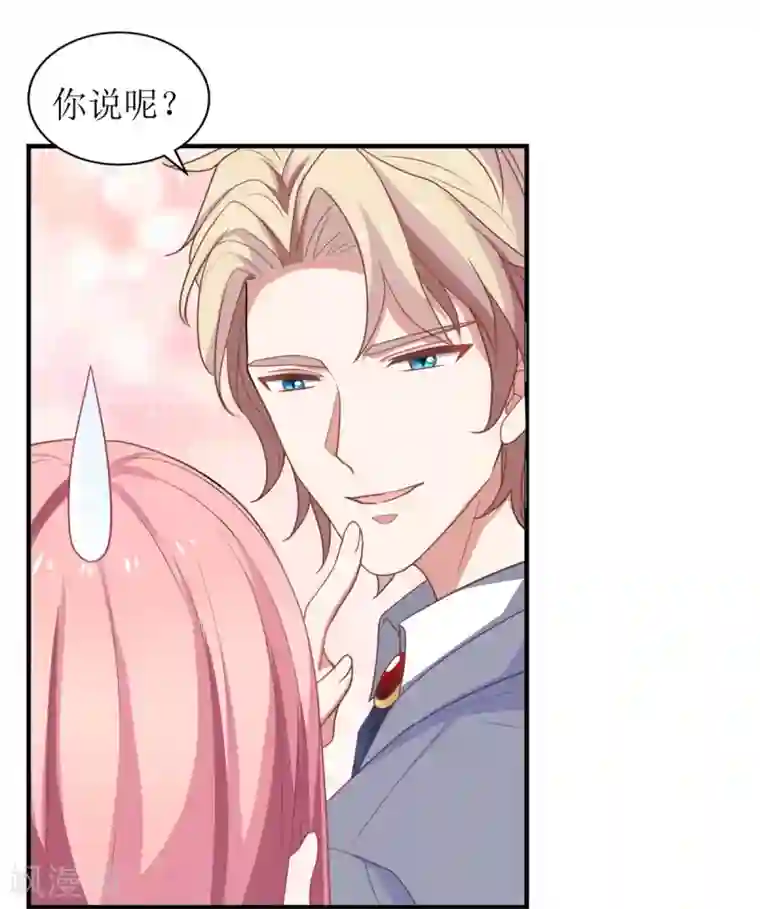 拐个妈咪带回家第186话 陷入绝境