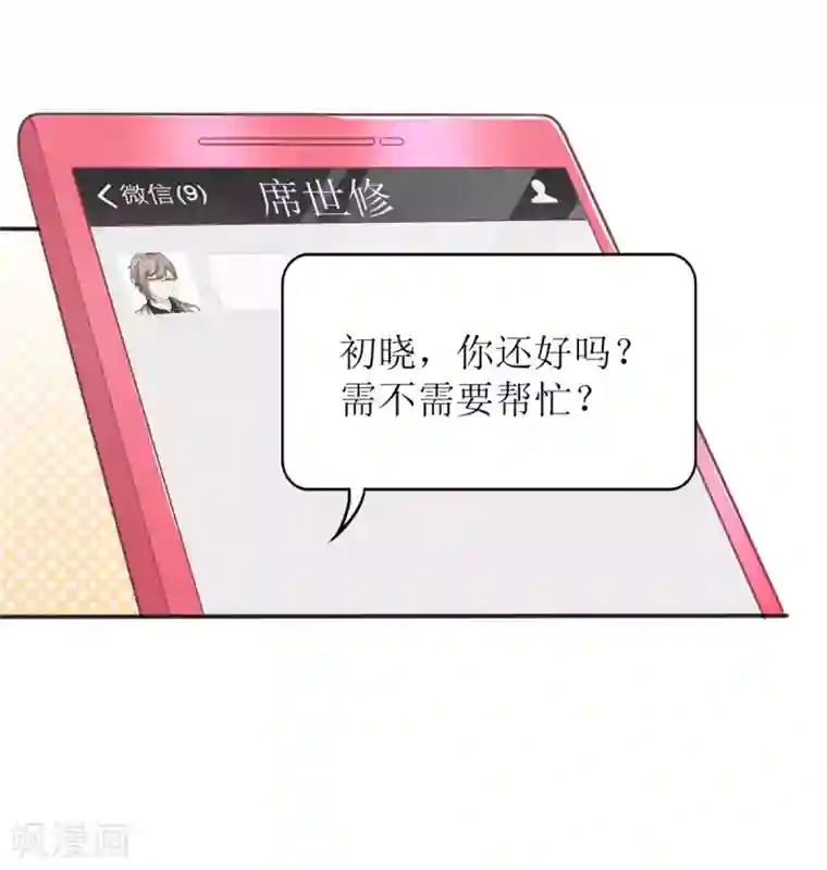 拐个妈咪带回家第186话 陷入绝境