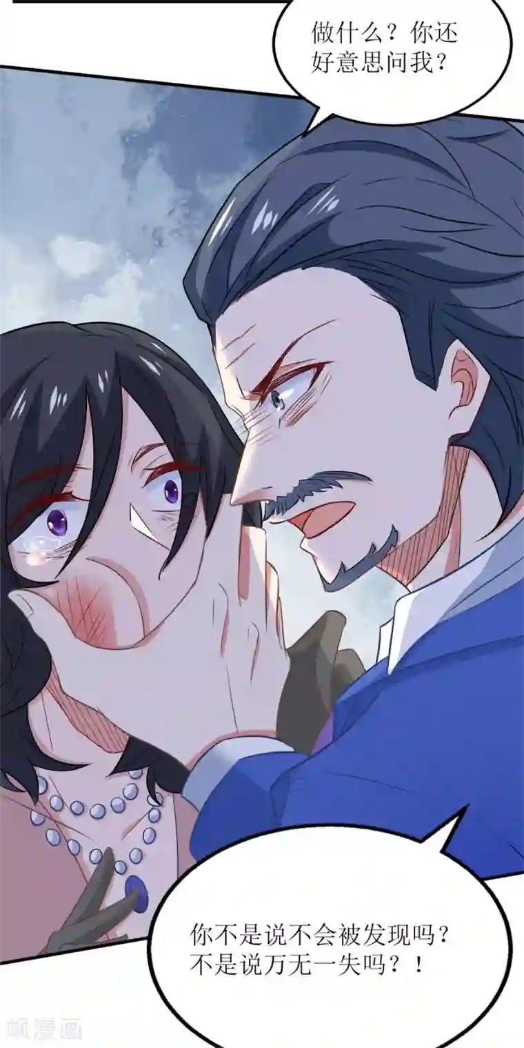 拐个妈咪带回家第186话 陷入绝境