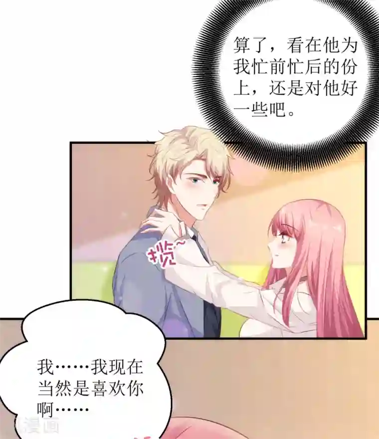 拐个妈咪带回家第187话 见色忘友