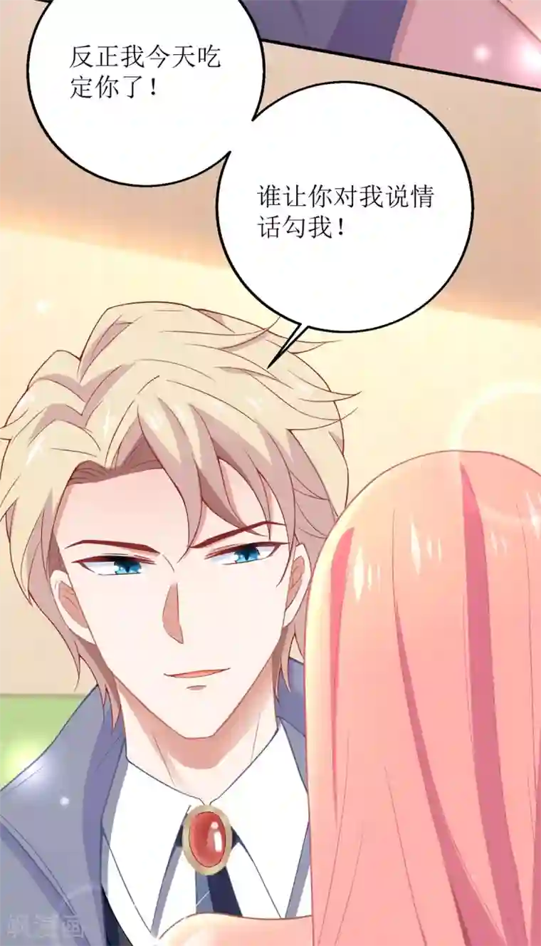 拐个妈咪带回家第187话 见色忘友