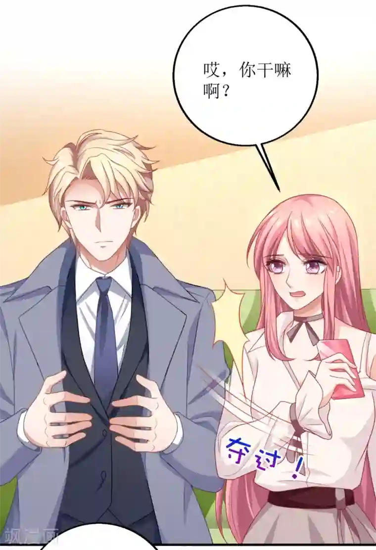 拐个妈咪带回家第187话 见色忘友