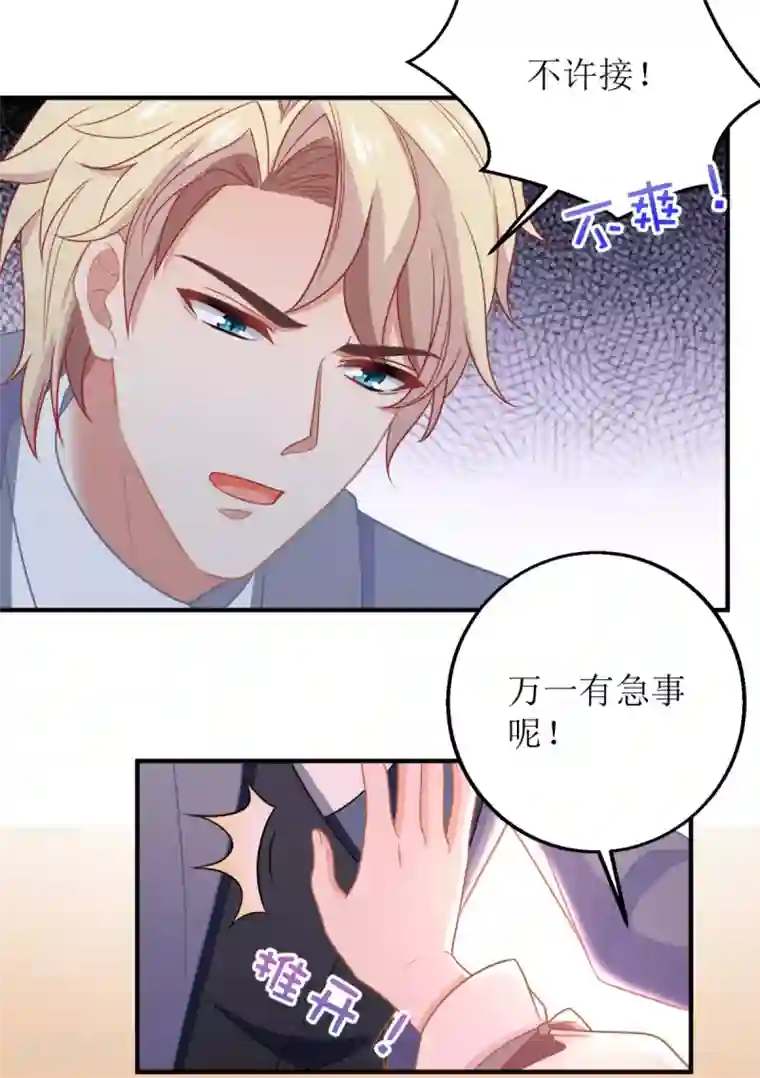 拐个妈咪带回家第187话 见色忘友