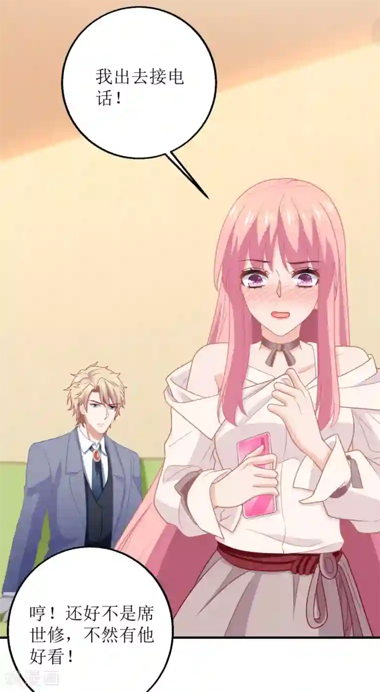 拐个妈咪带回家第187话 见色忘友