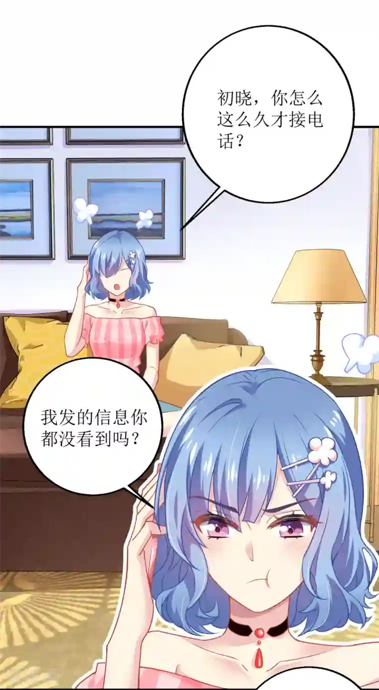 拐个妈咪带回家第187话 见色忘友