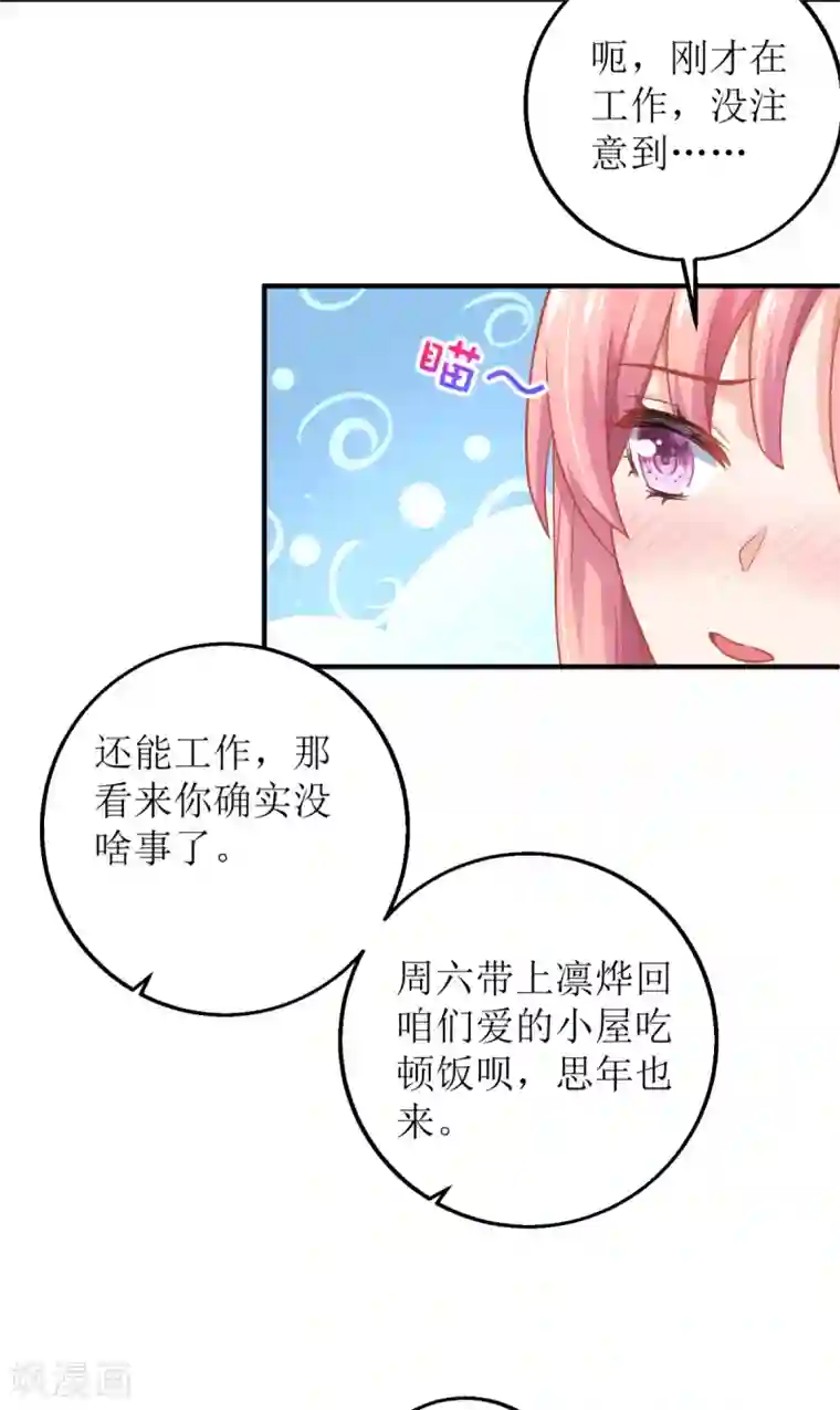 拐个妈咪带回家第187话 见色忘友