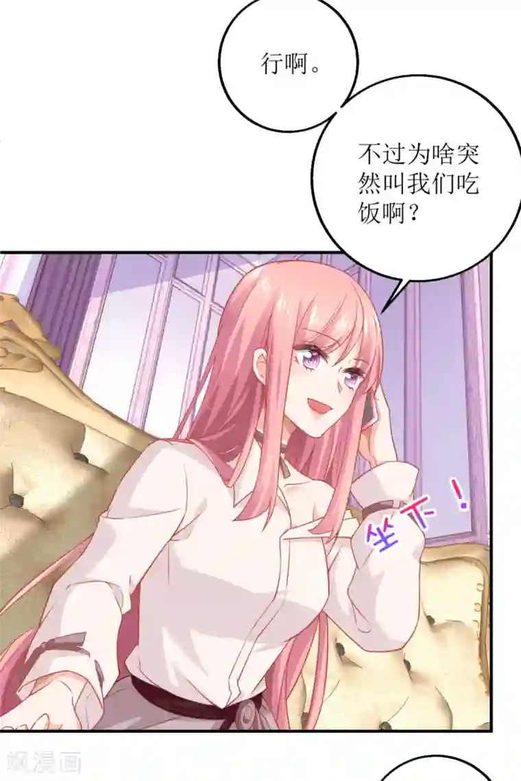 拐个妈咪带回家第187话 见色忘友