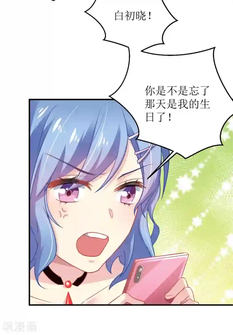 拐个妈咪带回家第187话 见色忘友