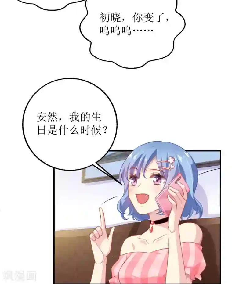 拐个妈咪带回家第187话 见色忘友