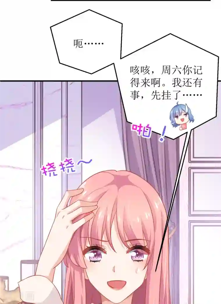 拐个妈咪带回家第187话 见色忘友