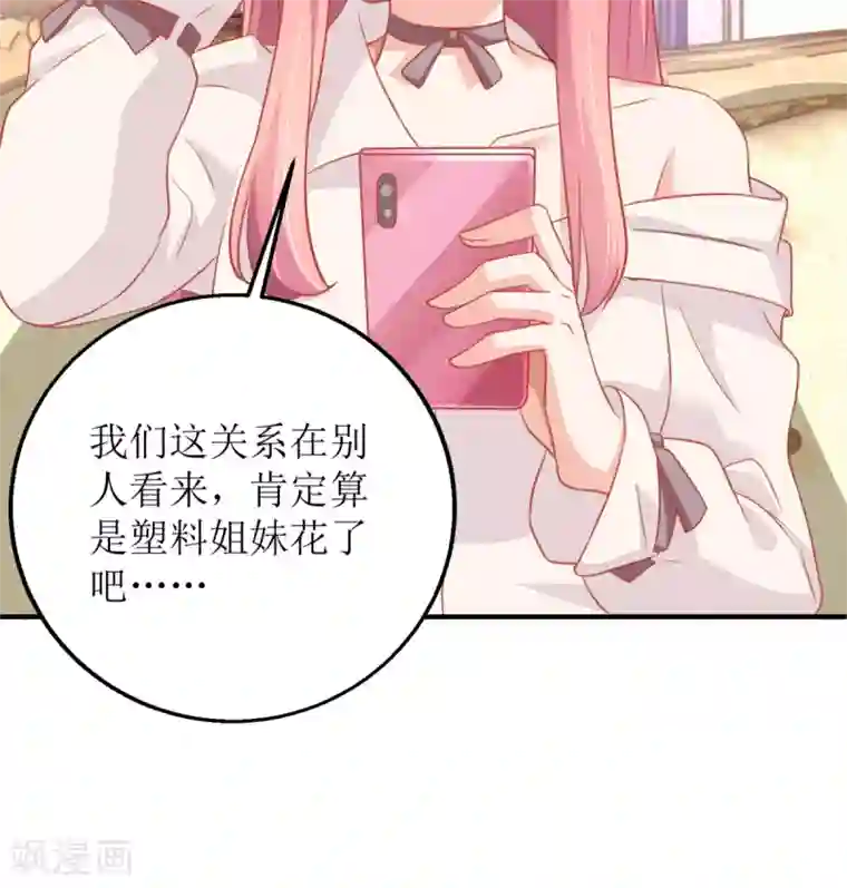 拐个妈咪带回家第187话 见色忘友