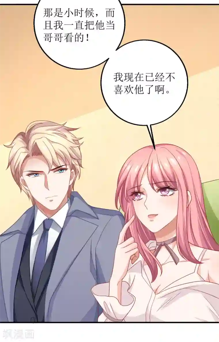 拐个妈咪带回家第187话 见色忘友