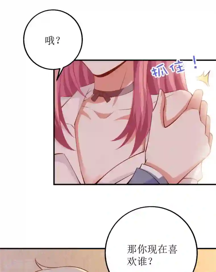 拐个妈咪带回家第187话 见色忘友