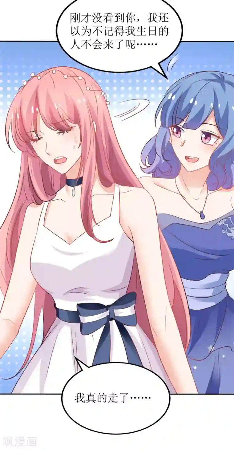 拐个妈咪带回家第189话 生日party