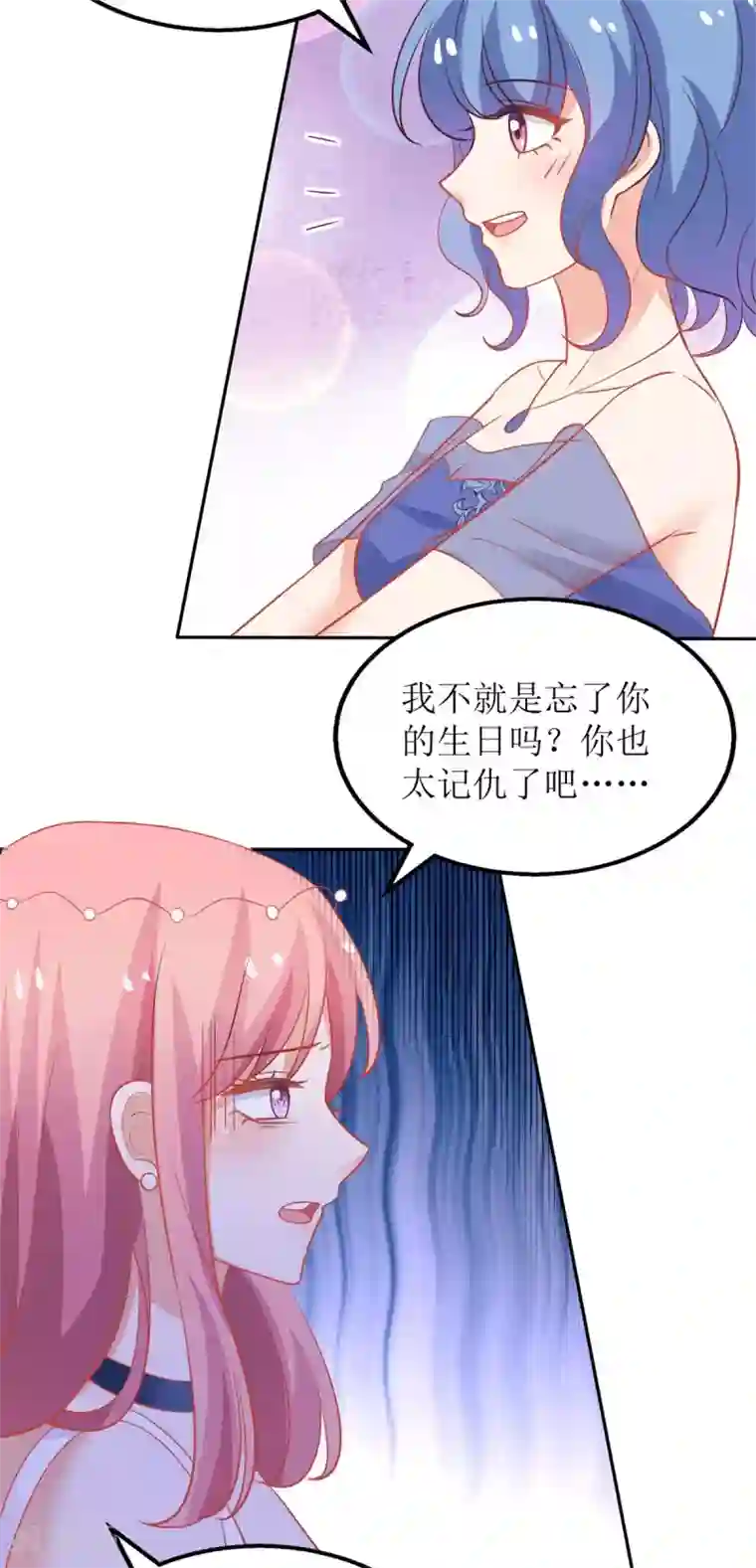 拐个妈咪带回家第189话 生日party