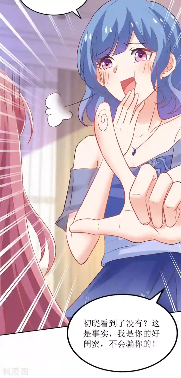 拐个妈咪带回家第189话 生日party