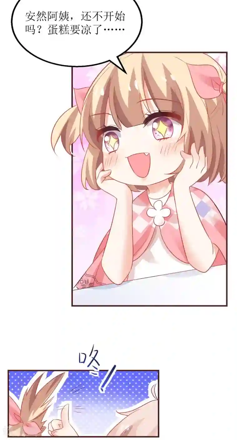 拐个妈咪带回家第189话 生日party