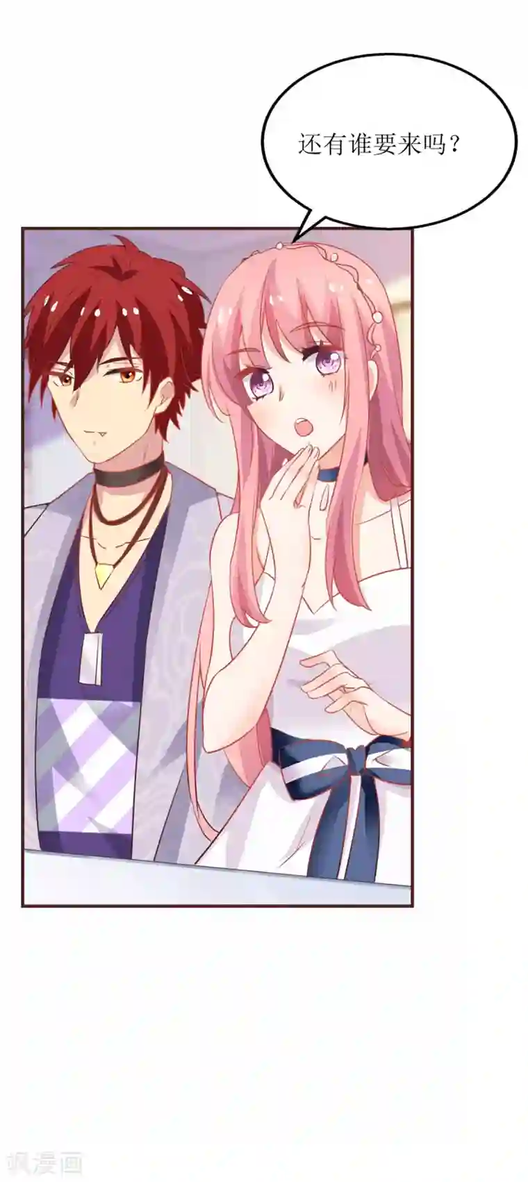 拐个妈咪带回家第189话 生日party