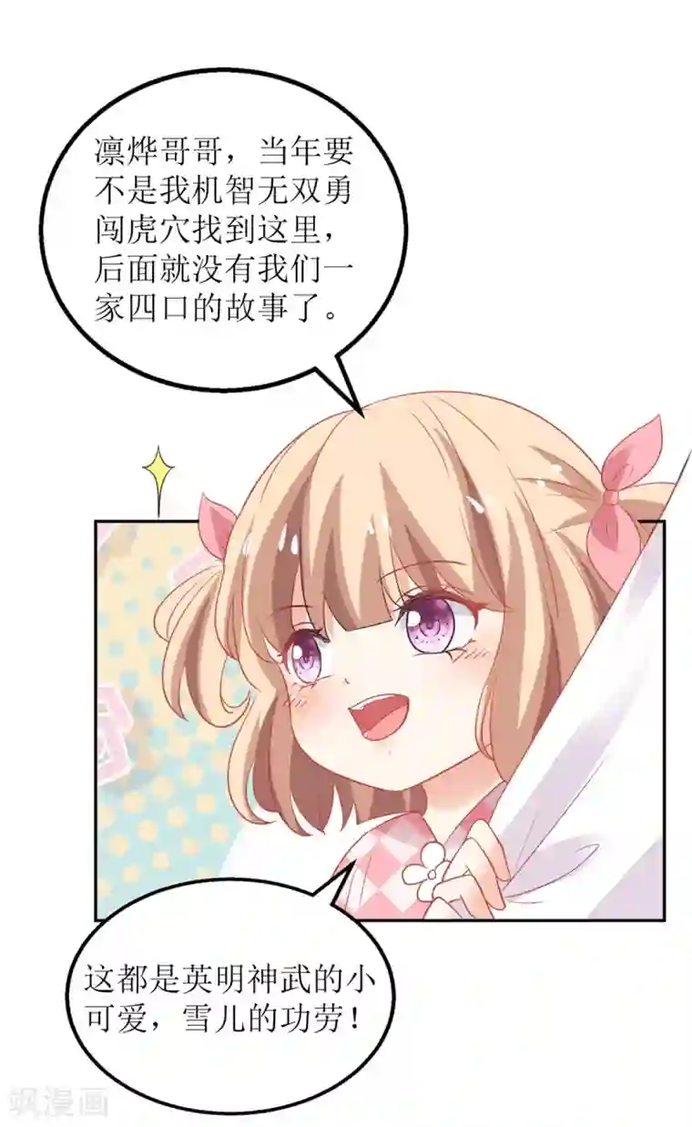 拐个妈咪带回家第189话 生日party