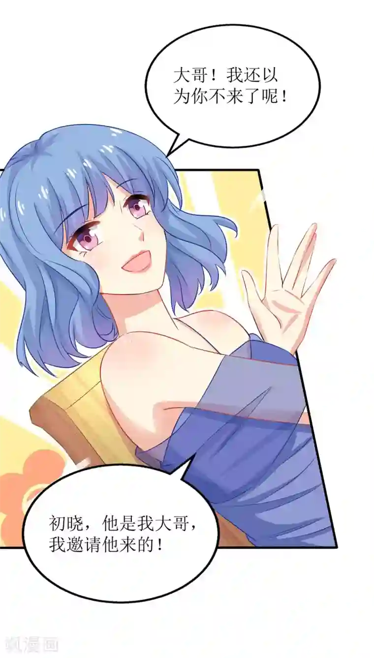 拐个妈咪带回家第189话 生日party