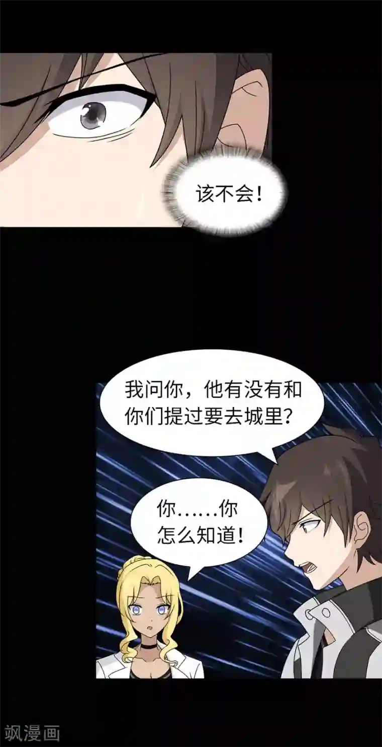 我的守护女友第136话